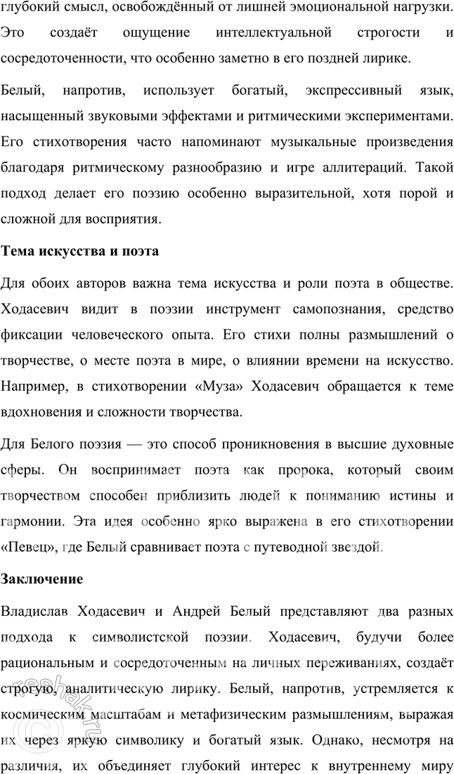 Решение задачи: Творческие задания 1. Подготовьте с помощью учителя сообщение на тему «Пушкинские штудии В. Ходасевича». Сообщение на тему «Пушкинские штудии В. Ходасевича» Владислав Фелицианович Ходасевич (1886–1939) — выдающийся русский поэт, критик и литературовед, чьё творчество и исследования оказали огромное влияние на изучение наследия Александра Сергеевича Пушкина.