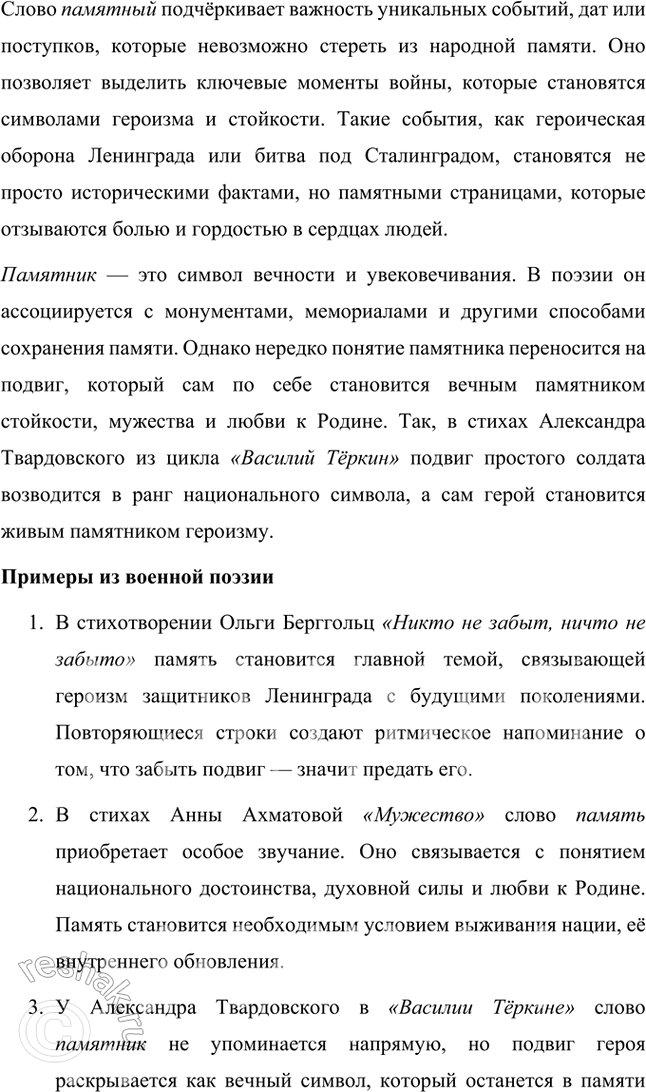 Решение задачи: Творческие задания Подготовьте вечер поэзии и песни военных лет. Используйте фрагменты художественных и документальных фильмов, аудио- и видеозаписи песен и романсов в исполнении М.