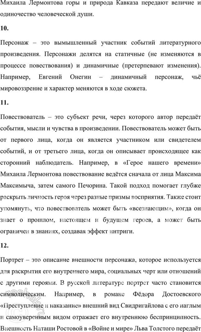 Решение задачи: Основные теоретические понятия Автор, герой, градация, жанр, ирония, композиция, метафора, олицетворение, пейзаж, персонаж, повествователь, портрет, поэтика, рассказ, реализм, роман-эпопея, символ, синтаксический параллелизм, социалистический реализм, стиль, сюжет, фабула, формы повествования, художественная деталь, художественный мир, художественное время, художественное пространство, эпиграф, эпизод, эпитет, эстетика.