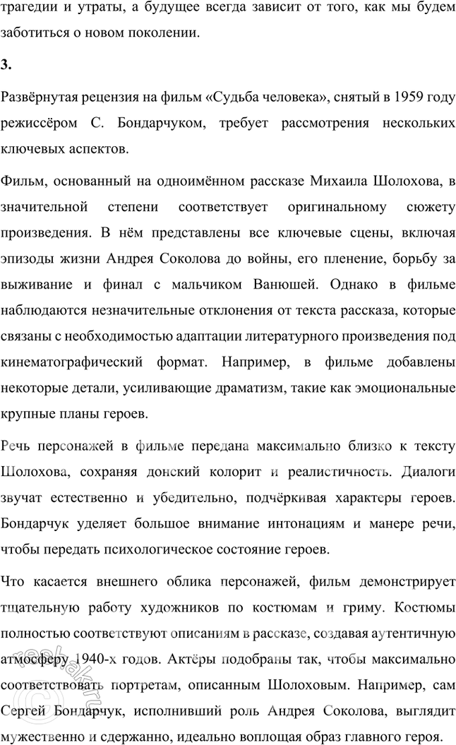 Решение задачи: Творческие задания 1. Почему произведение, где подавляющее большинство глав посвящено трагическому разлому казачьего мира, кровопролитной и жестокой усобице, жертвами которой стали многие герои романа, носит название «Тихий Дон»?