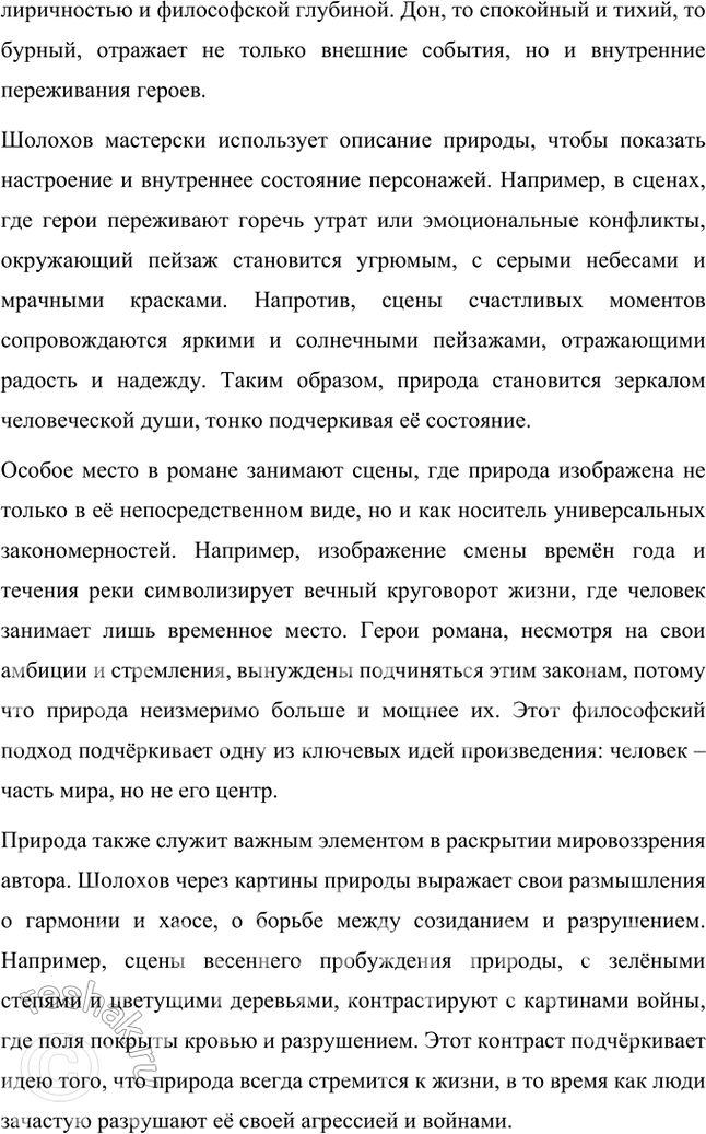 Решение задачи: Примерные темы сочинении • Путь искании Григория Мелехова. В сочинении на эту тему важно, намечая наиболее значимые, поворотные сцены и эпизоды, определить тот идеал, который ищет и никак не может обрести Григорий.