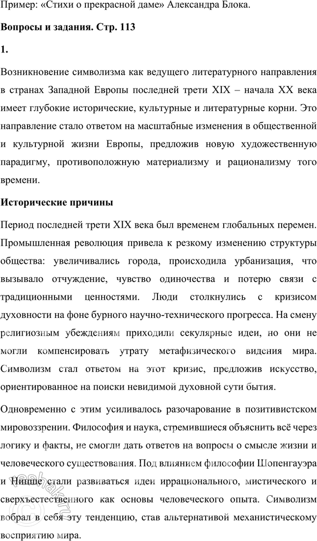 Решение задачи: Основные теоретические понятия Декадентство, символизм, импрессионизм, французские символисты, суггестивность, иррациональность, ассоциативность, стих. 1. Декаданс (от французского decadence — упадок) — это художественное течение, характерное для конца XIX и начала XX века, связанное с настроениями кризиса и упадка в культуре, обществе и человеческой жизни.
