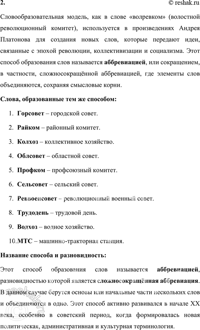 Решение задачи: Русский язык и литература 1. Составьте словарь слов, несущих функции символа в произведениях А. Платонова. Запишите значения этих слов. Проиллюстрируйте их примерами из его произведений.