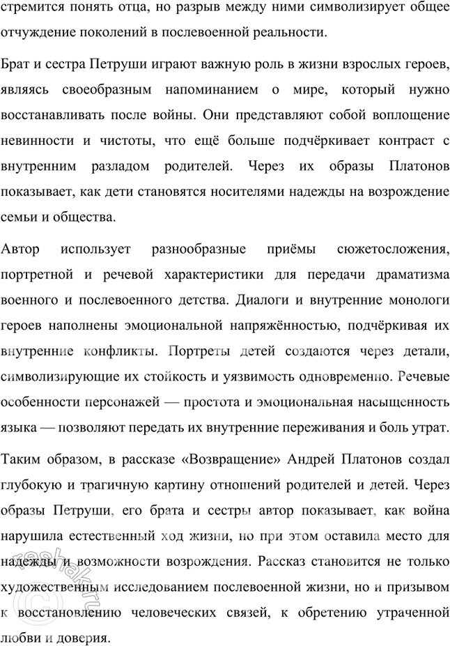 Решение задачи: Примерные темы сочинении • Как А. Платонову удаётся показать неоднозначность образа общепролетарского дома в повести «Котлован». Вспомните, что подразумевается под образом-символом в литературном произведении.