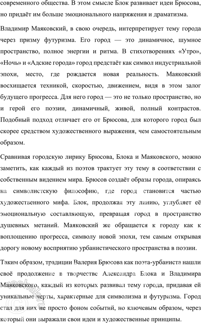 Решение задачи: Примерные темы сочинений • «Быть может, всё в жизни лишь средство / Для ярко-певучих стихов...». Тема сочинения предполагает, что ученик вспомнит о «художественно-эстетической» школе отечественного символизма, к которой принадлежал В.