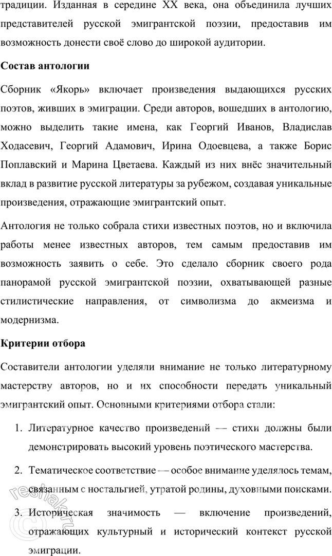 Решение задачи: Темы рефератов • Проблематика и поэтика поэтического сборника Г. Адамовича «На Западе». Проблематика и поэтика сборника стихов Г. Адамовича «На Западе» Георгий Викторович Адамович (1892–1972) — выдающийся русский поэт и критик, чьё творчество оказало значительное влияние на русскую литературу XX века.