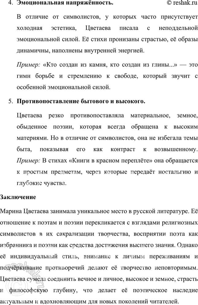 Решение задачи: Каково отношение М. Цветаевой к поэтам и поэзии? В чём оно сходно со взглядами религиозных символистов и чем отличается от них?