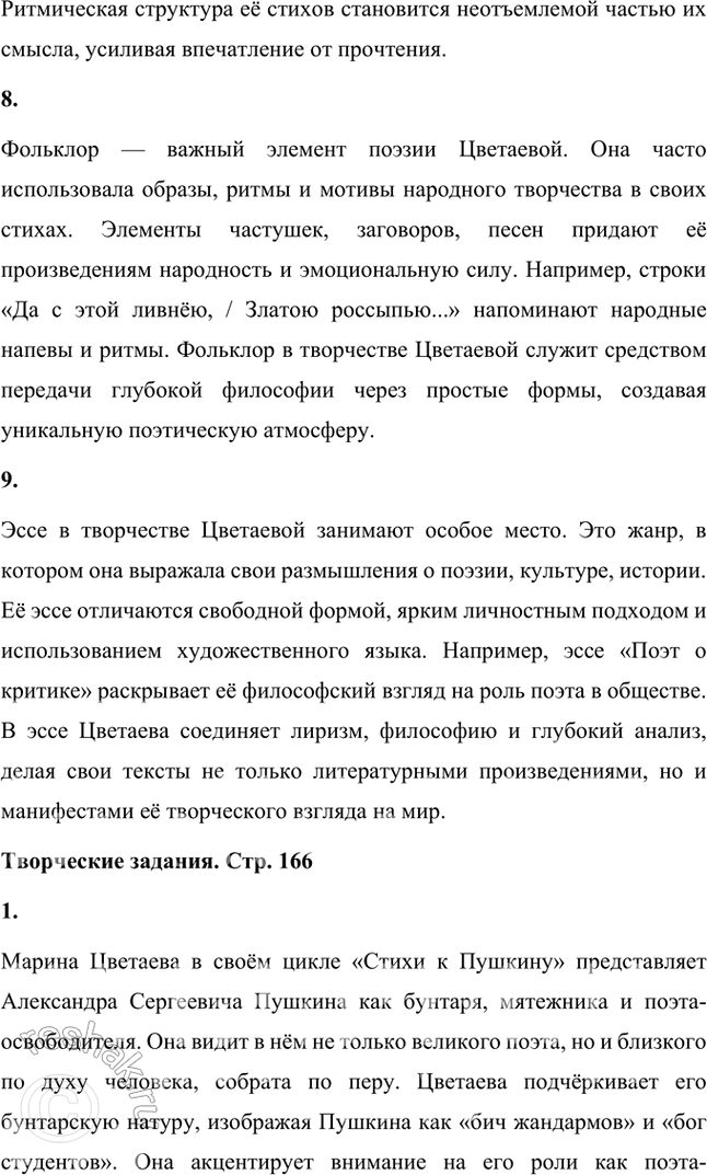Решение задачи: Основные теоретические понятия Анжамбеман (речевой перенос), антитеза, афоризм, любовная лирика, модернизм, творческая манера, ритмическая организация стихотворения, фольклор, эссе. 1. Анжамбеман – это поэтический приём, который заключается в переносе синтаксической конструкции с одной строки на другую.