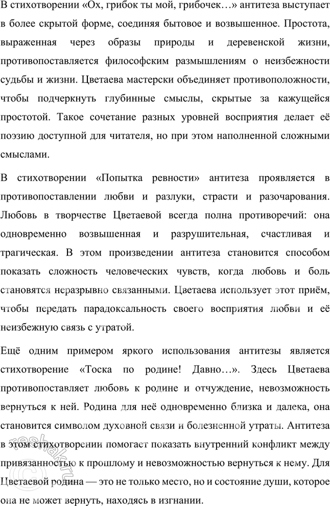 Решение задачи: Примерные темы сочинении • Тема поэта и поэзии в лирике М. Цветаевой. В зависимости от предложенных для анализа стихотворений тема может раскрываться по-разному.