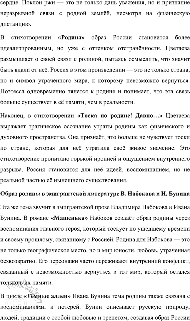Решение задачи: Проектно-исследовательские работы • Опыт анализа. Прочитайте стихотворение М. Цветаевой «Памяти Сергея Есенина». Как в этом стихотворении проявилось общее отношение М. Цветаевой к образу поэта, отразившееся в её циклах, посвящённых Л.