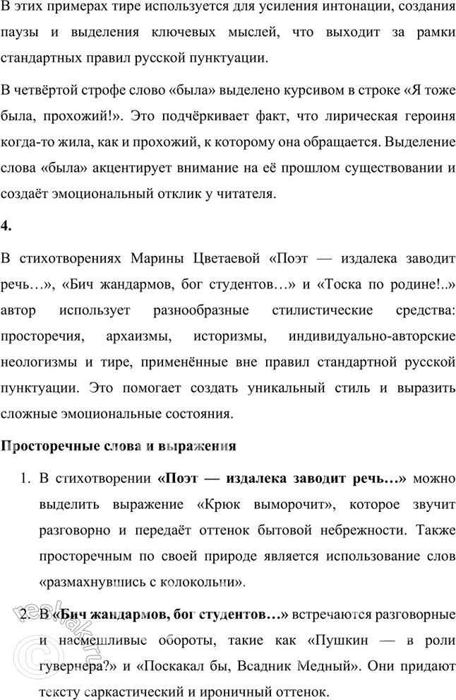 Решение задачи: Русский язык и литература 1. Стихотворение «Моим стихам, написанным так рано...», состоящее из трёх строф, представляет собой одно предложение. Составьте синтаксическую схему этого предложения.