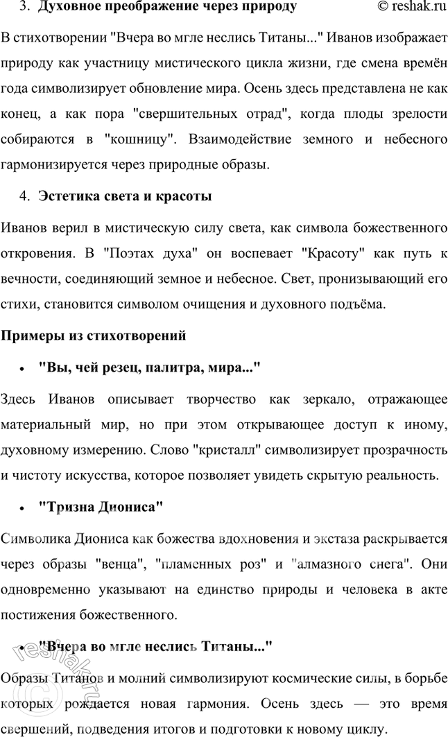 Решение задачи: Творческие задания 1. Как идеи и воззрения символиста А. Белого отразились в его поэтическом творчестве? Приведите конкретные примеры использования образов-символов в лирике поэта.