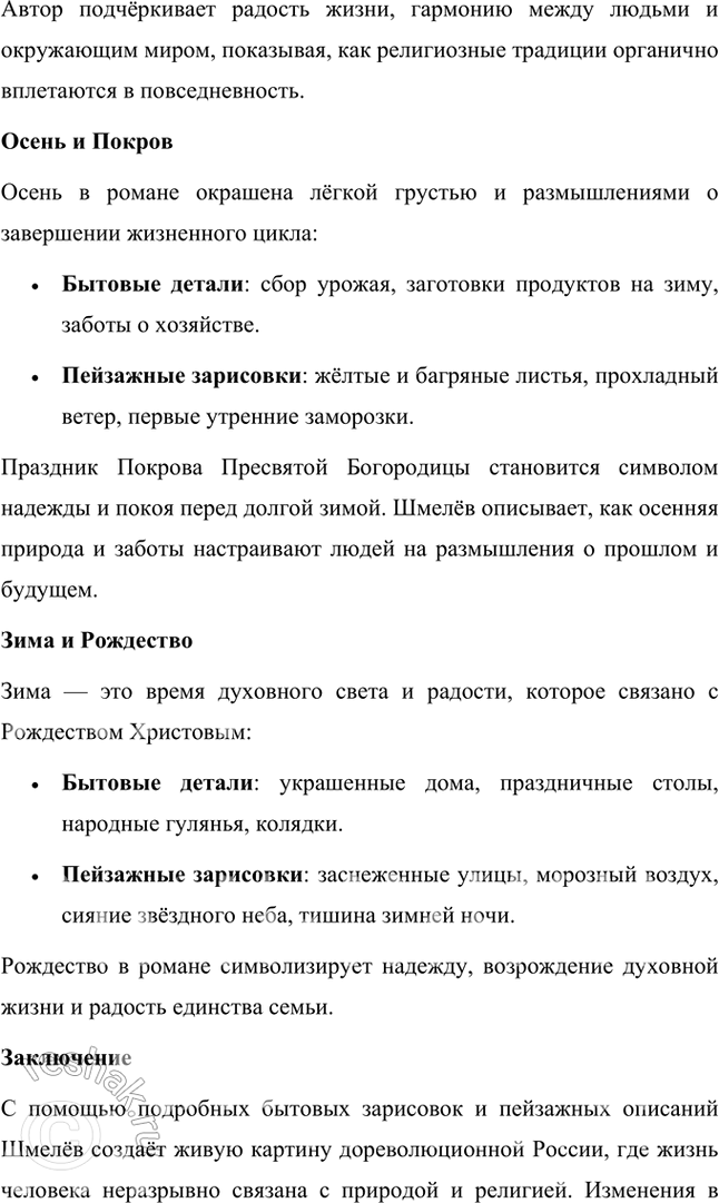 Решение задачи: Творческие задания 1. Почему, на ваш взгляд, жанр «Солнца мёртвых» И. Шмелёв определил как эпопею? Есть ли для этого основания в тексте произведения?