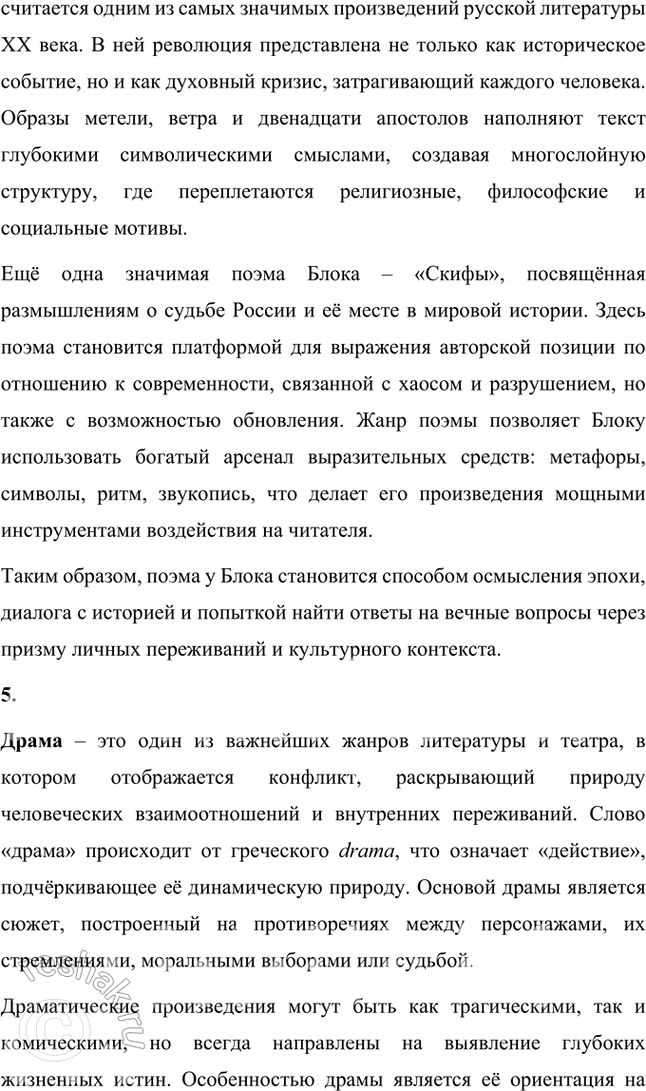 Решение задачи: Основные теоретические понятия Символизм, теургия, лирический цикл, поэма, драма, ирония, звукопись, метафора. гармония, ямб, тонический стих. 1. Символизм – это литературное и художественное направление конца XIX – начала XX века, основанное на использовании символов как средства выражения глубоких философских, духовных и эмоциональных идей.