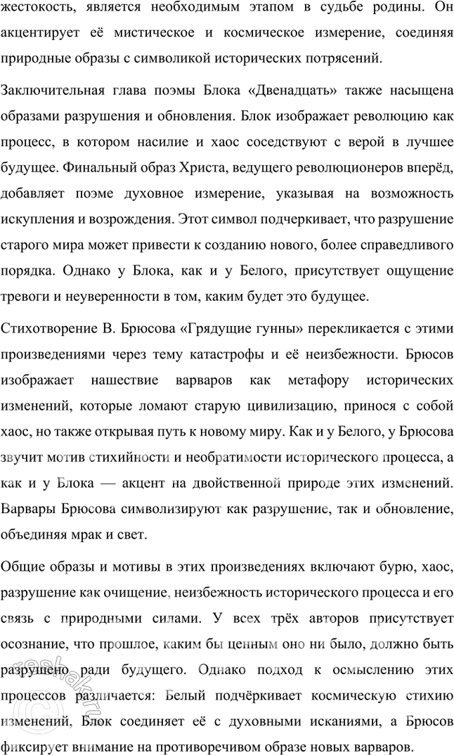 Решение задачи: Творческие задания 1. Сравните отношение А. Блока к Октябрьской революции, выраженное им в поэме «Двенадцать», с отношением к ней Вяч. Иванова в стихотворении «Да, сей пожар мы поджигали...».