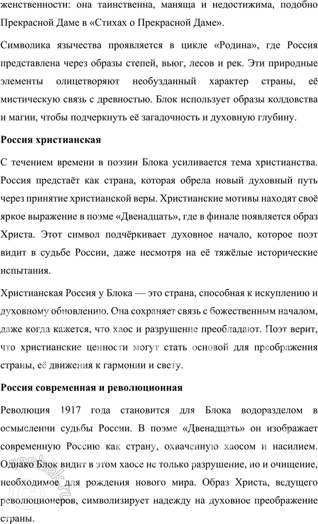 Решение задачи: Примерные темы сочинении • Образ стихии в поэзии Л. Блока. Тема рассчитана на знание произведений Л. Блока от начала творческого пути и до его завершения.