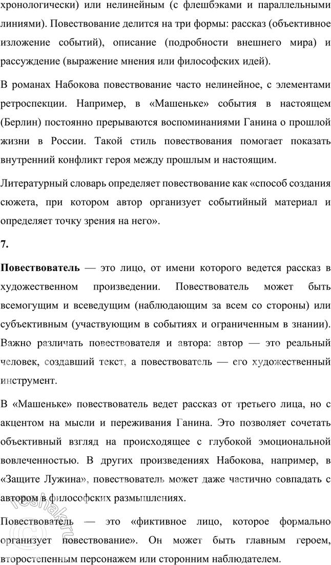 Решение задачи: Основные теоретические понятия Автобиографизм, авторская позиция, герой-рассказчик, монолог, персонаж, повествование, повествователь, речь автора, речь героя. 1. Автобиографизм — это использование автором элементов своей биографии в художественном произведении.