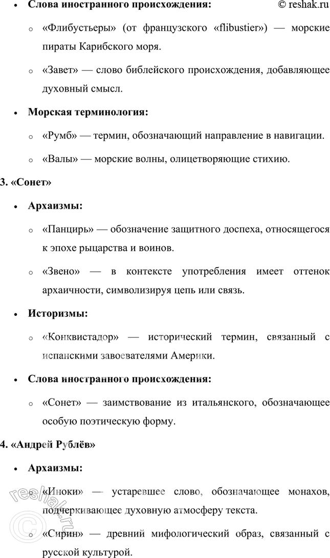 Решение задачи: Русский язык и литература 1. Найдите в стихотворении «Жираф» примеры вводною предложения, восклицательного предложения, сравнительного оборота, деепричастного оборота (укажите форму правильною и неправильного употребления последнего с точки зрения литературной нормы).
