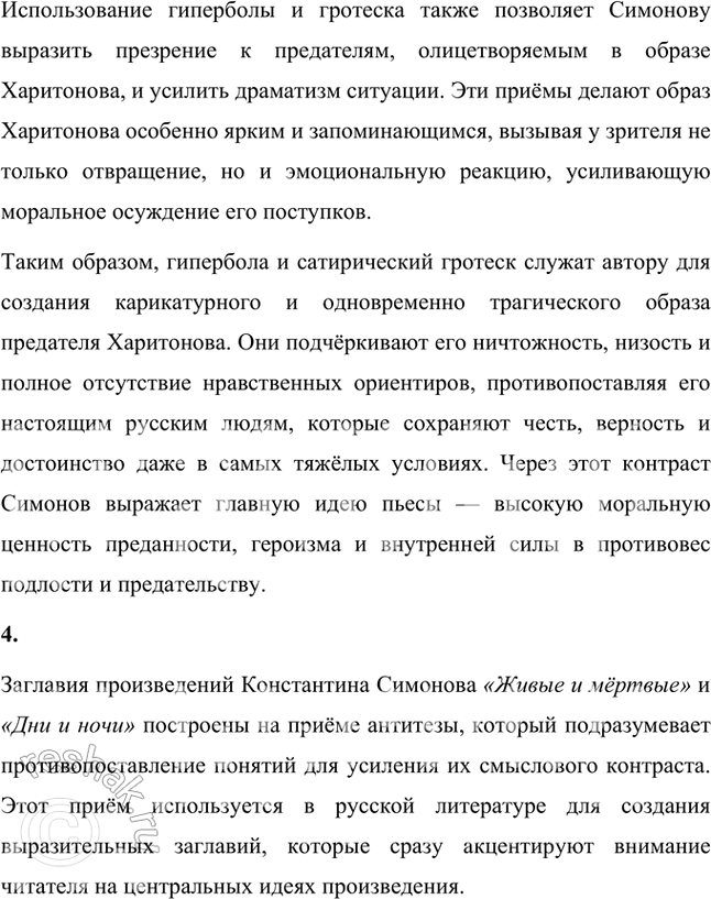 Решение задачи: Русский язык и литература 1. Строфы в стихотворении К. Симонова «Жди меня» начинаются с одних и тех же слов. Как называется приём, предполагающий единоначатие?