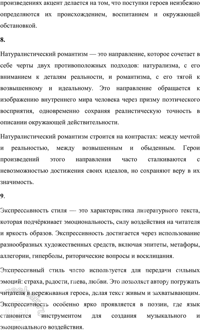 Решение задачи: Основные теоретические понятия Художественный метод, литературное направление, литературное течение, модернизм, новый реализм, классический реализм, натурализм, натуралистический романтизм, экспрессивность стиля, мифотворчество. 1.