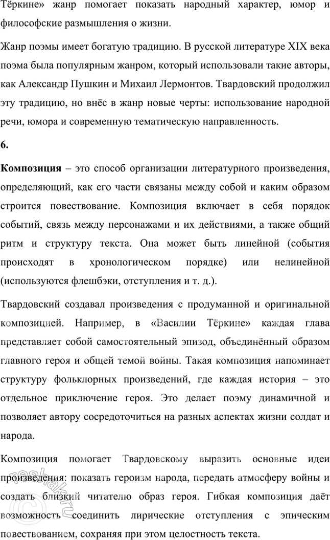Решение задачи: Основные теоретические понятия Поэма, эпос, лирика, интонация, жанр, композиция, фольклорные традиции, гражданские мотивы, метафора, оксюморон, повтор, разговорно-просторечный стиль, народный язык, юмор, «лирическая хроника», цикл.