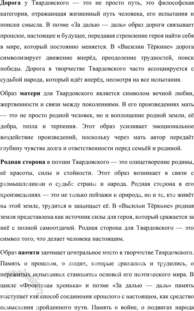 Решение задачи: Вопросы и задания 1. Как вы понимаете слова Л. Твардовского в письме жене с фронта о работе над поэмой «Василий Теркин»:
