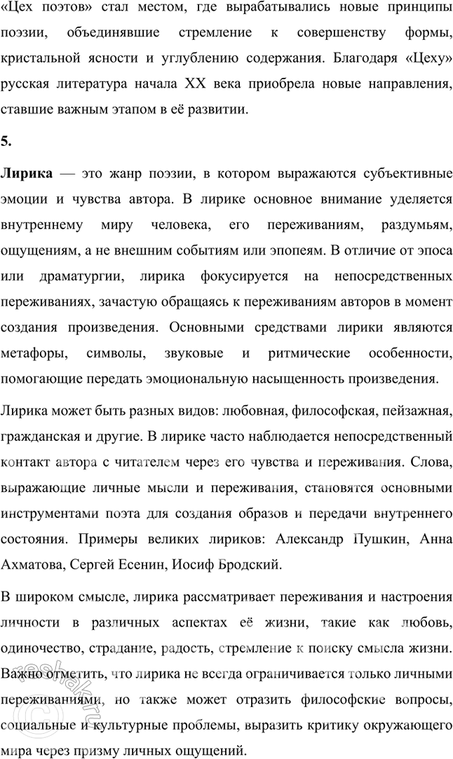 Решение задачи: Основные теоретические понятия Модернизм, символизм, акмеизм, «Цех поэтов», лирика, поэма, эпические стихотворения, антологические стихотворения, стихотворный цикл, сборник стихов как единство, мемуары, пушкинистика.