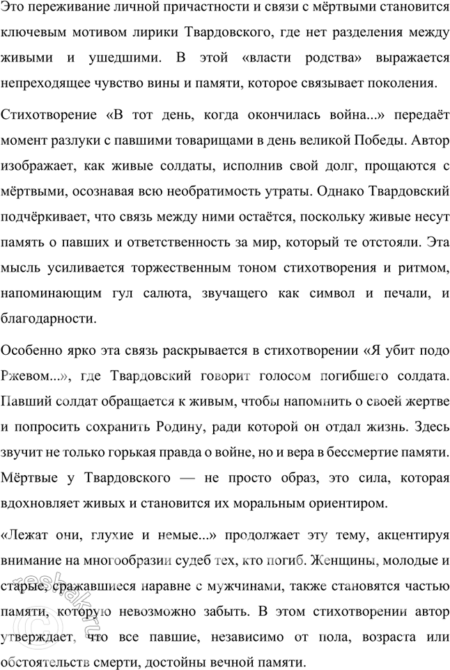 Решение задачи: Примерные темы сочинений • Образ дороги в лирике и поэмах Л. Твардовского. Для раскрытия этой темы нужно показать широту и многозначность образа дороги, который дал название одноимённому поэтическому сборнику (1938), его фольклорные корни в «Стране Муравии» в сопоставлении с фронтовыми дорогами, с войной, сё разрушительной силой и с энергией созидания («Дом у дороги»), метафорические образы родных просторов («За далью — даль») и «тысяч путей» человека в мире, среди которых вечной остаётся «дорога памяти».