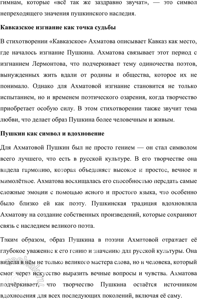 Решение задачи: Примерные темы сочинении • Создайте портрет Л. Ахматовой — человека и поэта — по её стихотворениям и поэмам. Желательно, чтобы автор сочинения отмстил в прочитанных им стихотворениях и поэмах многообразие мотивов, волнующих Л.