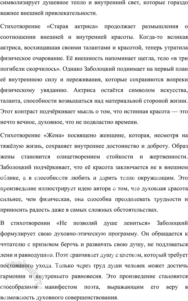 Решение задачи: Примерные темы сочинений • Мир природы в поэзии Н. Заболоцкого. В зависимости от конкретных стихотворений, взятых для анализа, тема может раскрываться по-разному.