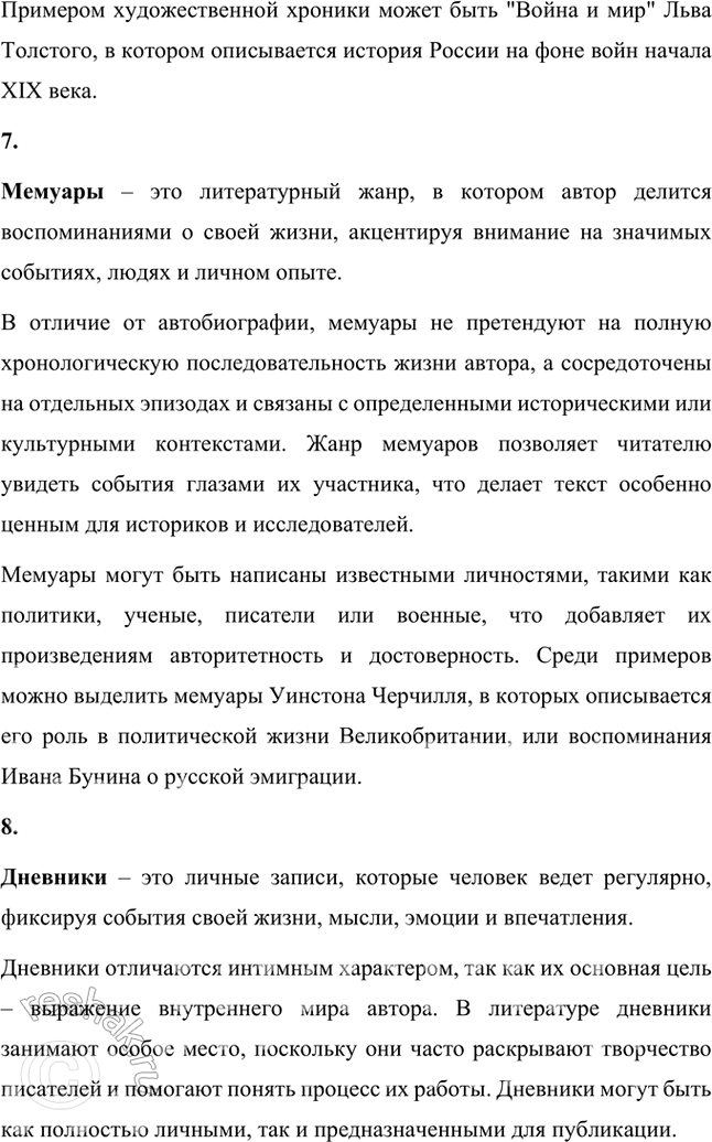 Решение задачи: Основные теоретические понятия Акмеизм, эмиграция второй волны, печатные органы эмиграции, автобиографизм, словесные эксперименты, хроники, мемуары, дневники, записки. 1. Акмеизм – это литературное направление, возникшее в русской поэзии в начале XX века, ориентированное на четкость, ясность и предметность художественного выражения.
