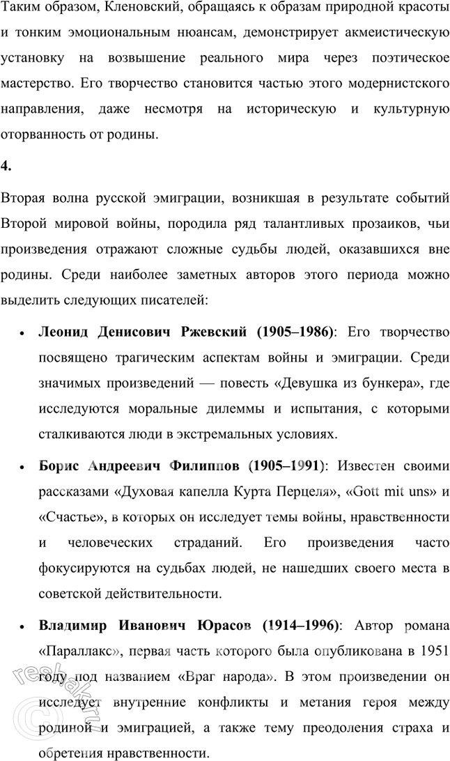 Решение задачи: Вопросы и задания 1. Каковы причины возникновения второй волны русской эмиграции? Назовите основных её представителей — поэтов. Вторая волна русской эмиграции, охватывающая период с 1941 по 1945 годы, была обусловлена рядом значимых исторических событий и социальных потрясений.