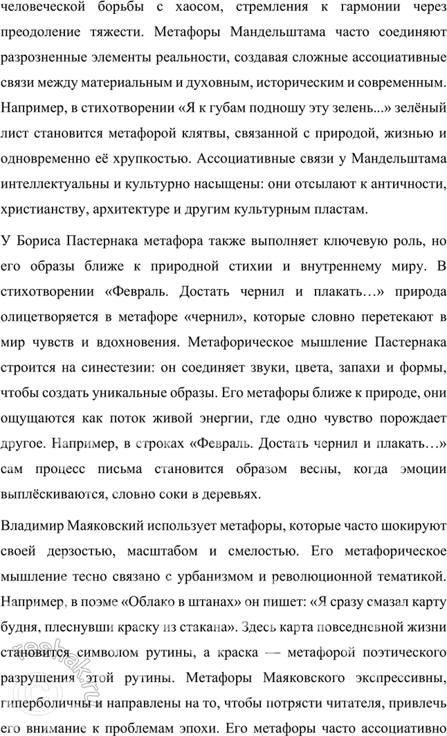 Решение задачи: Темы рефератов 1. Сделайте сообщение на тему «Памятники архитектуры в стихотворениях Мандельштама-акмеиста» (на материале стихотворений «Лйя-София», «Notre Dame», «Адмиралтейство», «На площадь выбежав, свободен...»).
