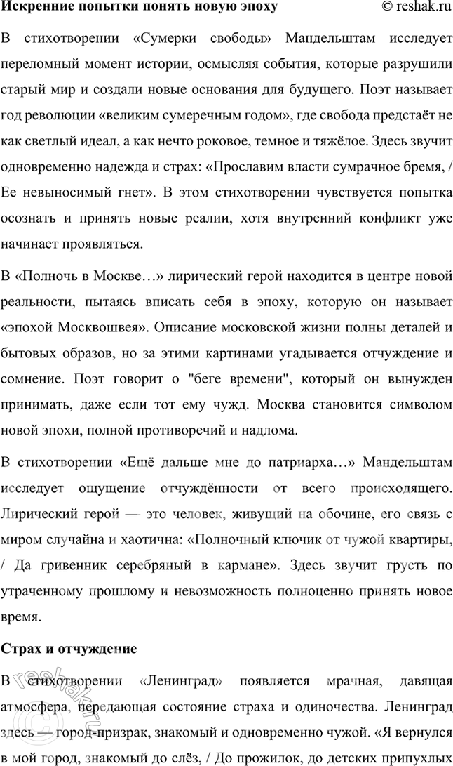 Решение задачи: Примерные темы сочинении • Акмеистические мотивы в лирике О. Мандельштама. В сочинении предполагается дать описание основных черт акмеизма, возникшею во многом как противоположность символизму, и показать это на конкретных примерах.