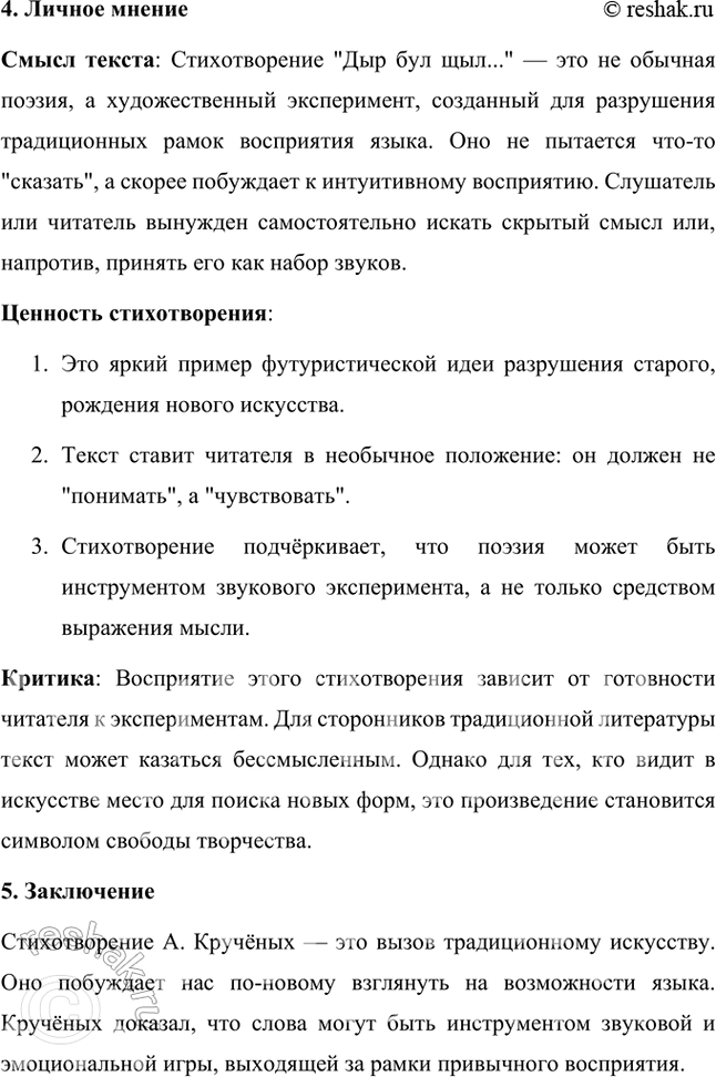 Решение задачи: Попробуйте разгадать смысл этого стихотворения. В помощь вам приводятся несколько мнений о содержании стихотворения, к которым вы можете присоединиться или высказать своё.