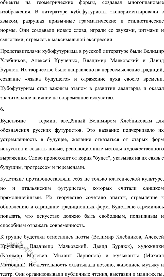 Решение задачи: Символизм, постсимволизм, авангард, футуризм, кубофутуризм, будетляне, историософия (философия истории), «заумь», «заумный» язык, «звёздный язык», символическое значение гласных и согласных, философия времени, славянский фольклор и мифология, «Общество председателей Земного шара», эгофутуризм, художественный вкус, новые формы стиха, новые жанровые образования.