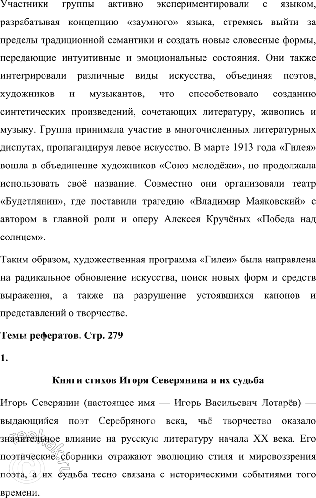 Решение задачи: Творческие задания 1. Опыт анализа. Проанализируйте творчество В. Хлебникова в контексте литературной истории русского футуризма. Анализ творчества В. Хлебникова в контексте истории русского футуризма Творчество Велимира Хлебникова занимает уникальное место в русской литературе и является ярчайшим воплощением футуристических идей.