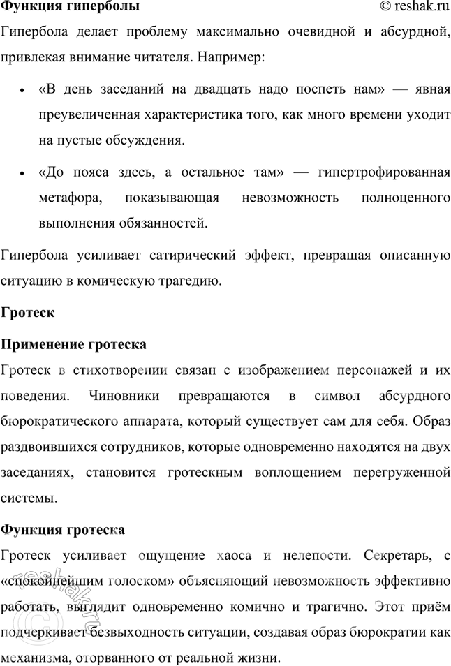 Решение задачи: Дайте характеристику В. Маяковского как советского поэта. Каковы были его идеалы в этот период и каким образом — в каких конкретных художественных формах — они воплощались в его творчестве?