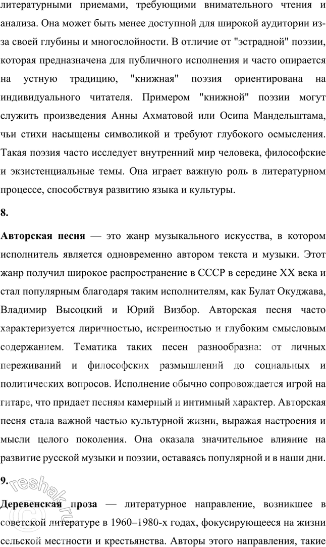 Решение задачи: Основные теоретические понятия Конец «оттепели», критика «Нового мира», самиздат, тамиздат, «эстрадная» поэзия, «тихая» поэзия, «книжная» поэзия, авторская песня, деревенская проза, городская проза, андеграунд, драма (как литературный род), трагикомедия, композиция, сюжет, ремарка, персонаж, психологизм, интонация, метафора, символические образы.
