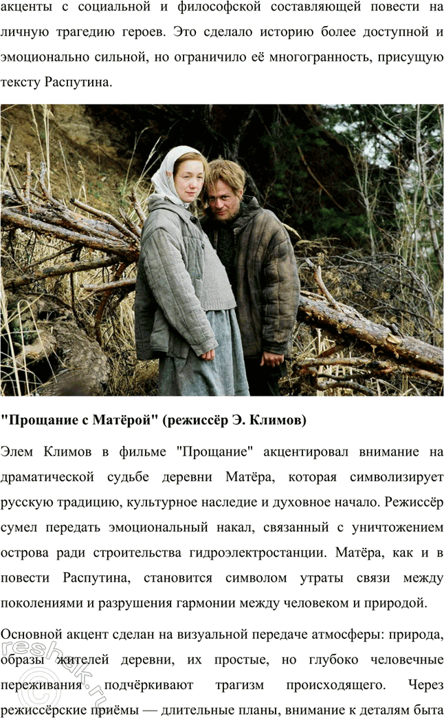 Решение задачи: Творческие задания 1. Прочитайте повести «Царь-рыба-» В. Астафьева и «Старик и морс» Э. Хемингуэя. Что объединяет эти произведения и чем они различаются?