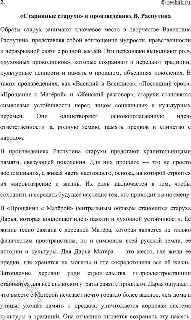 Решение задачи: Примерные темы сочинении • Проблема сбережения души в « Царь-рыбе» В. Астафьева. На конкретных примерах необходимо показать, что писателя волновала нравственная сторона проблемы взаимоотношений природы и человека: