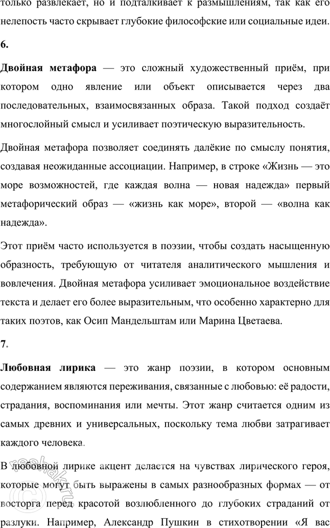 Решение задачи: Основные теоретические понятия Авторский неологизм, агитка, акцентный (тонический) стих, гипербола, гротеск, двойная метафора, любовная лирика, неточная рифма, силлабо-тоническая система стихосложения, сложная метафора, составная рифма, строфа, точная рифма, футуризм, цикл стихов, частушка.