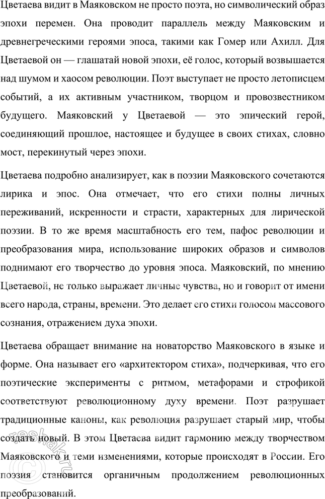 Решение задачи: Темы рефератов • Личность В. Маяковского (по книге Л. Кассиля «Маяковский — сам»). Лев Абрамович Кассиль в своей книге «Маяковский — сам» создает яркий портрет Владимира Маяковского, который раскрывает его не только как поэта, но и как сложную, многогранную личность.