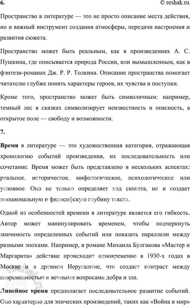 Решение задачи: Основные теоретические понятия Рассказ, повесть, роман, эпос, эпопея, «художественное исследование», пространство, время, мотив, рассказчик, прототип, несобственно-прямая речь. 1. Рассказ — это литературное произведение малой формы, построенное вокруг одного или нескольких эпизодов, раскрывающих важные стороны человеческой жизни или внутреннего мира героя.