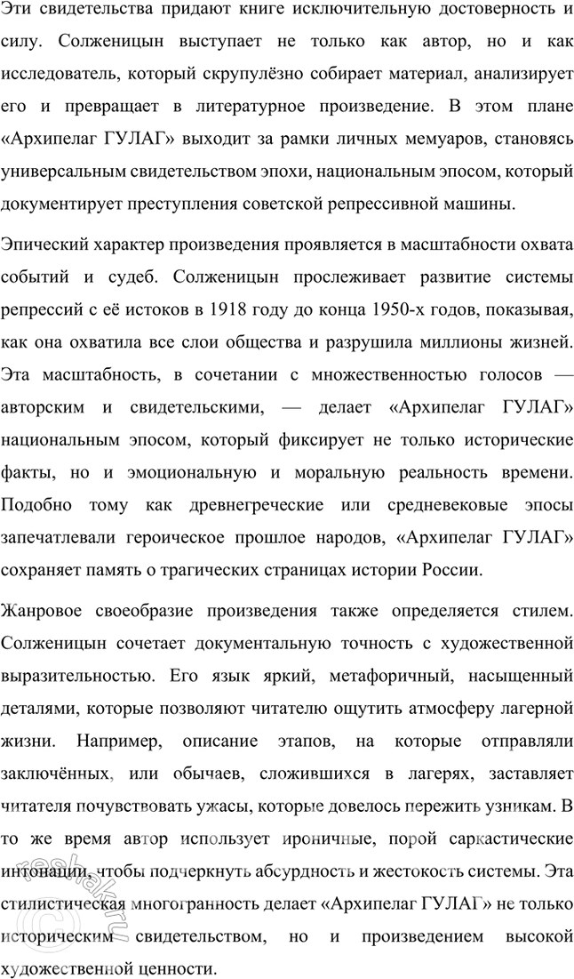 Решение задачи: Примерные темы сочинений • Автор и повествователь в повести «Один день Ивана Денисовича» А. Солженицына. Тема предполагает осмысление двух точек зрения в повести — автора и героя, не противоположных, однако различающихся широтой видения и уровнем обобщения материала.