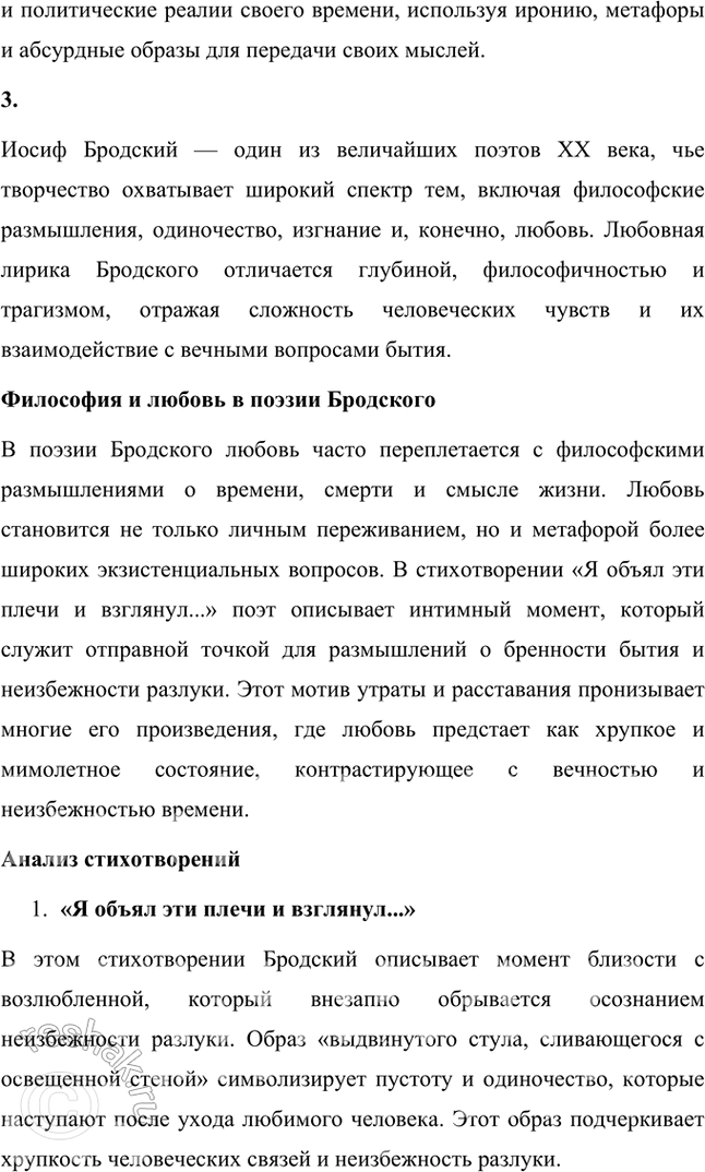 Решение задачи: Вопросы и задания 1. На примере стихотворений о В деревне Бог живет нс по углам...», «Сретенье», «Надпись на книге», «Рождественская звезда», «Колыбельная», «Па столетие Анны Ахматовой» покажите, как в поэтическом мире И.