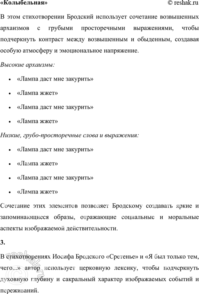 Решение задачи: Русский язык и литература 1. Выделите в стихотворениях «Я обнял эти плечи и взглянул...», «Ломтик медового месяца» бессоюзные, сложносочиненные, сложноподчиненные предложения (укажите типы придаточных), причастные, деепричастные, сравнительные обороты.
