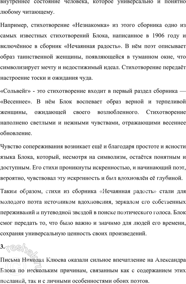 Решение задачи: Прочитайте биографический очерк Н. Клюева «Гагарья судьбина». Какие черты публицистического произведения можно отметить в этом очерке? В чём просветительский и полемический смысл автобиографии поэта?