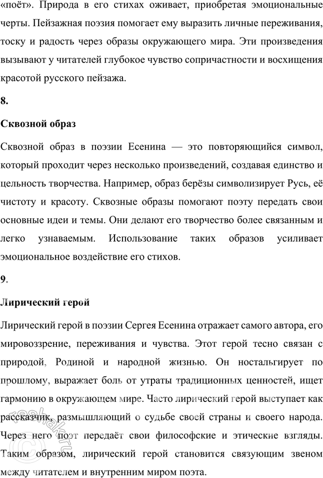 Решение задачи: Основные теоретические понятия Этические и эстетические истоки поэзии: темы, образы, мотивы поэзии: художественный мир поэта; сказочный, песенный, обрядовый фольклор; форма и содержание поэзии:
