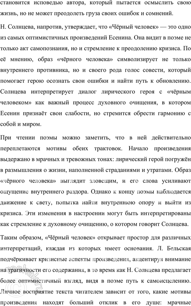 Решение задачи: Творческие задания 1. Подготовьте сообщение на тему «Есенин о времени и о себе» ио произведениям «Русь советская», «Русь уходящая», «Письмо к женщине», «Ответ», «Стансы».